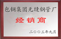 法库包钢经销商